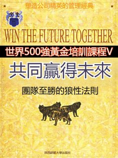 eBook: 共同贏得未來