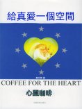 eBook: 給真愛一個空間