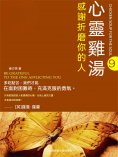 eBook: 感謝折磨你的人