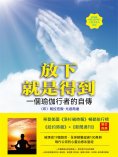 eBook: 放下就是得到：一個瑜伽行者的自傳