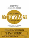 eBook: 放下的力量