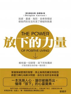 eBook: 放下的力量