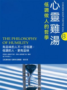 eBook: 低調做人的哲學