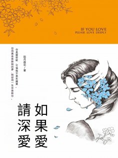 eBook: 如果愛，請深愛