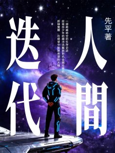 eBook: 人間迭代