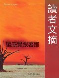 eBook: 讓感覺跟著跑