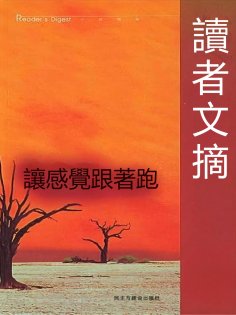 eBook: 讓感覺跟著跑