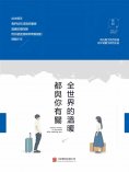 eBook: 全世界的溫暖都與你有關