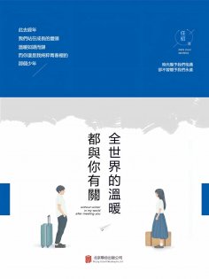 eBook: 全世界的溫暖都與你有關