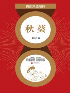 eBook: 秋葵