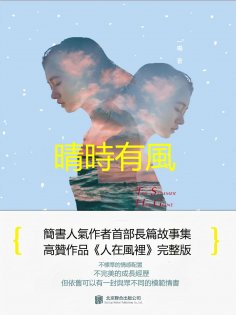 eBook: 晴時有風