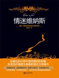 eBook: 情迷維納斯