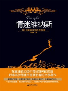 eBook: 情迷維納斯