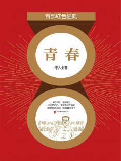 eBook: 青春