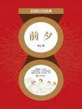 eBook: 前夕