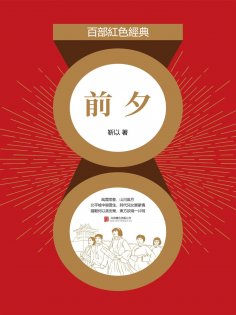 eBook: 前夕