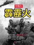 eBook: 霹靂火