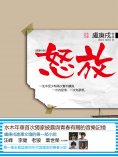 eBook: 怒放