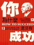 eBook: 你為什麼還沒有成功