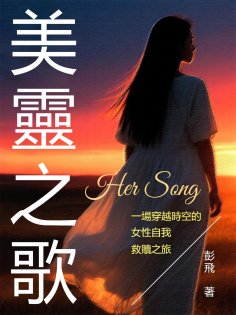 eBook: 美靈之歌