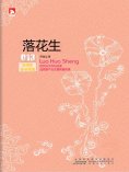 eBook: 落花生