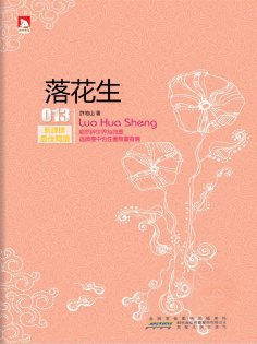 eBook: 落花生