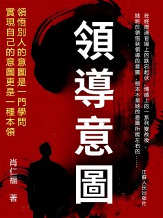 eBook: 領導意圖