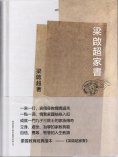 eBook: 梁啟超家書