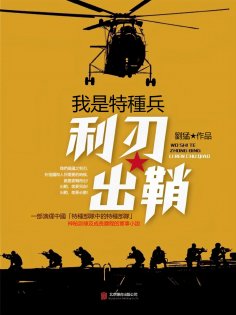 eBook: 利刃出鞘