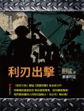 eBook: 利刃出擊
