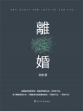 ebook: 離婚