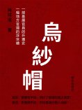 eBook: 烏紗帽