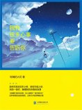 eBook: 我有很多心事要告訴你