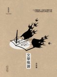 ebook: 文學概論