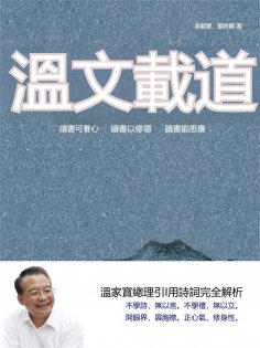 eBook: 溫文載道