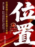 eBook: 位置