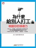 eBook: 為什麼給別人打工