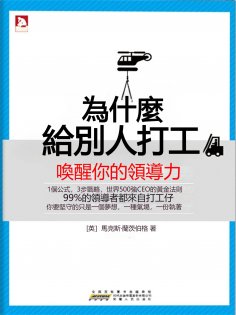 eBook: 為什麼給別人打工