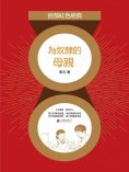 ebook: 為奴隸的母親
