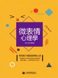 eBook: 微表情心理學（精裝）