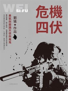 eBook: 危機四伏