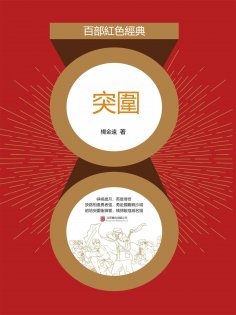 eBook: 突圍
