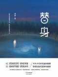 eBook: 替身