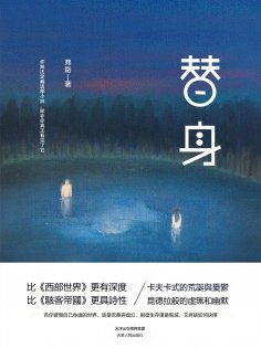 eBook: 替身