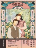 eBook: 啼笑因緣