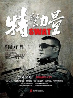 eBook: 特警力量