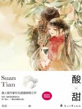 eBook: 酸甜