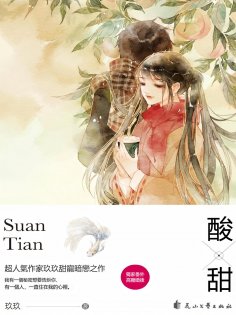 eBook: 酸甜