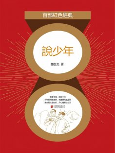 eBook: 說少年