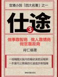 eBook: 仕途（三）